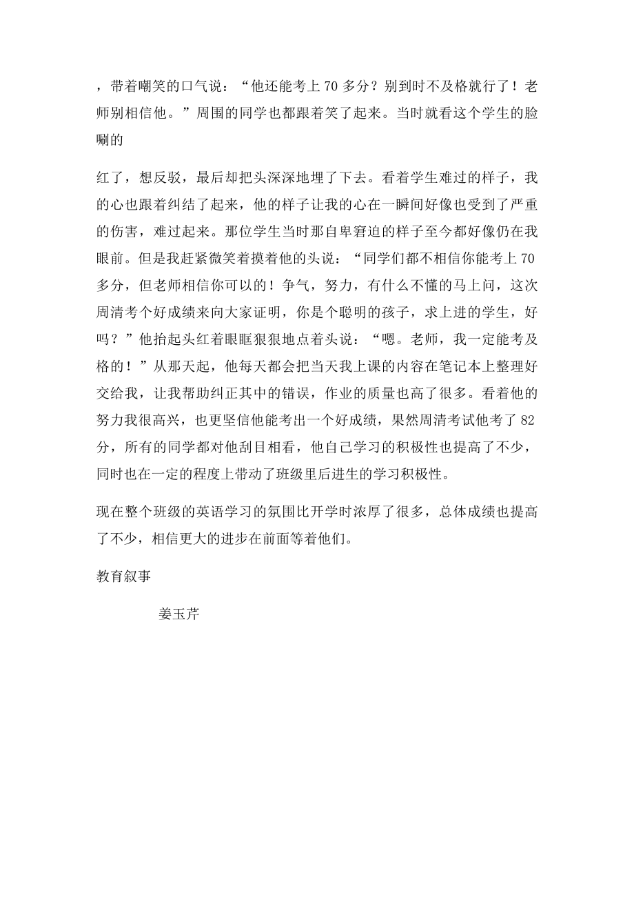 初中英语教育叙事(1).docx_第2页