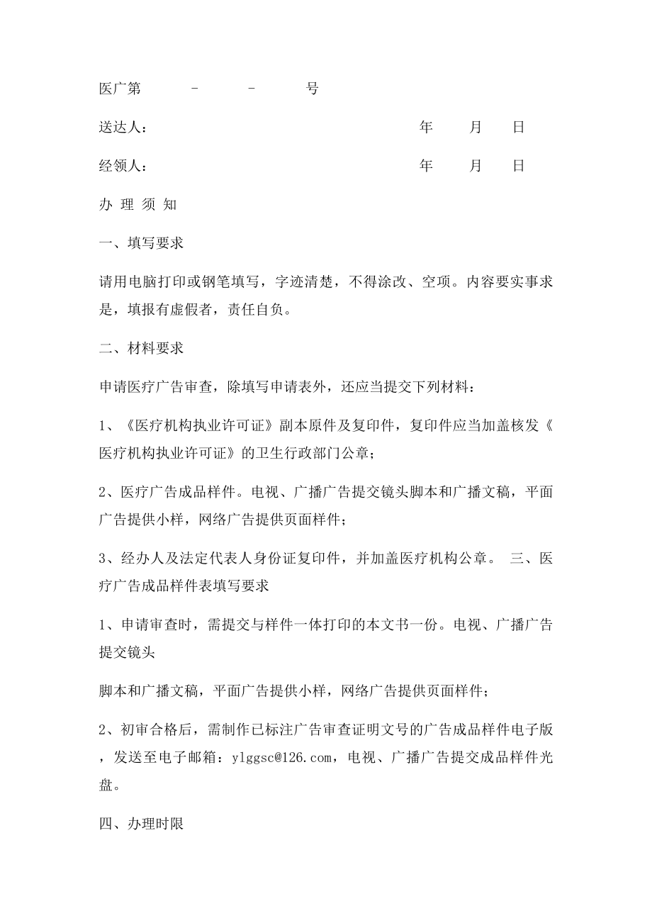 医疗广告审查申请表.docx_第3页