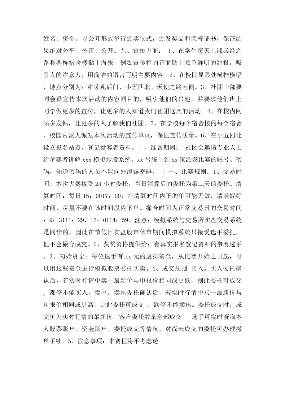 大学生股票模拟大赛策划书.docx_第2页