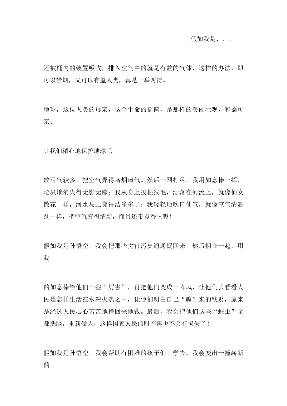 假如我是一名军人作文.docx_第2页