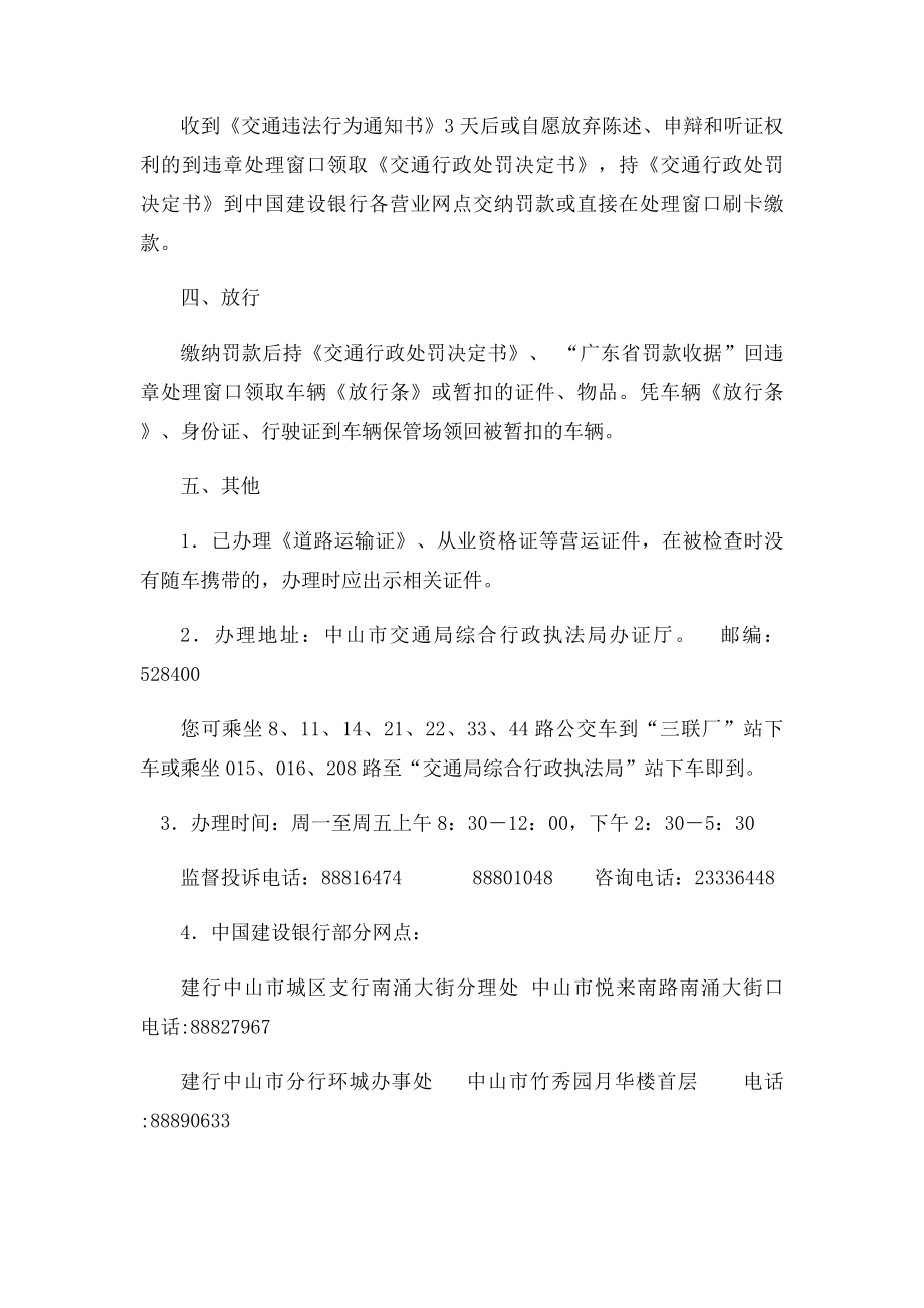 交通运输局综合行政执法局违章处理指南.docx_第2页