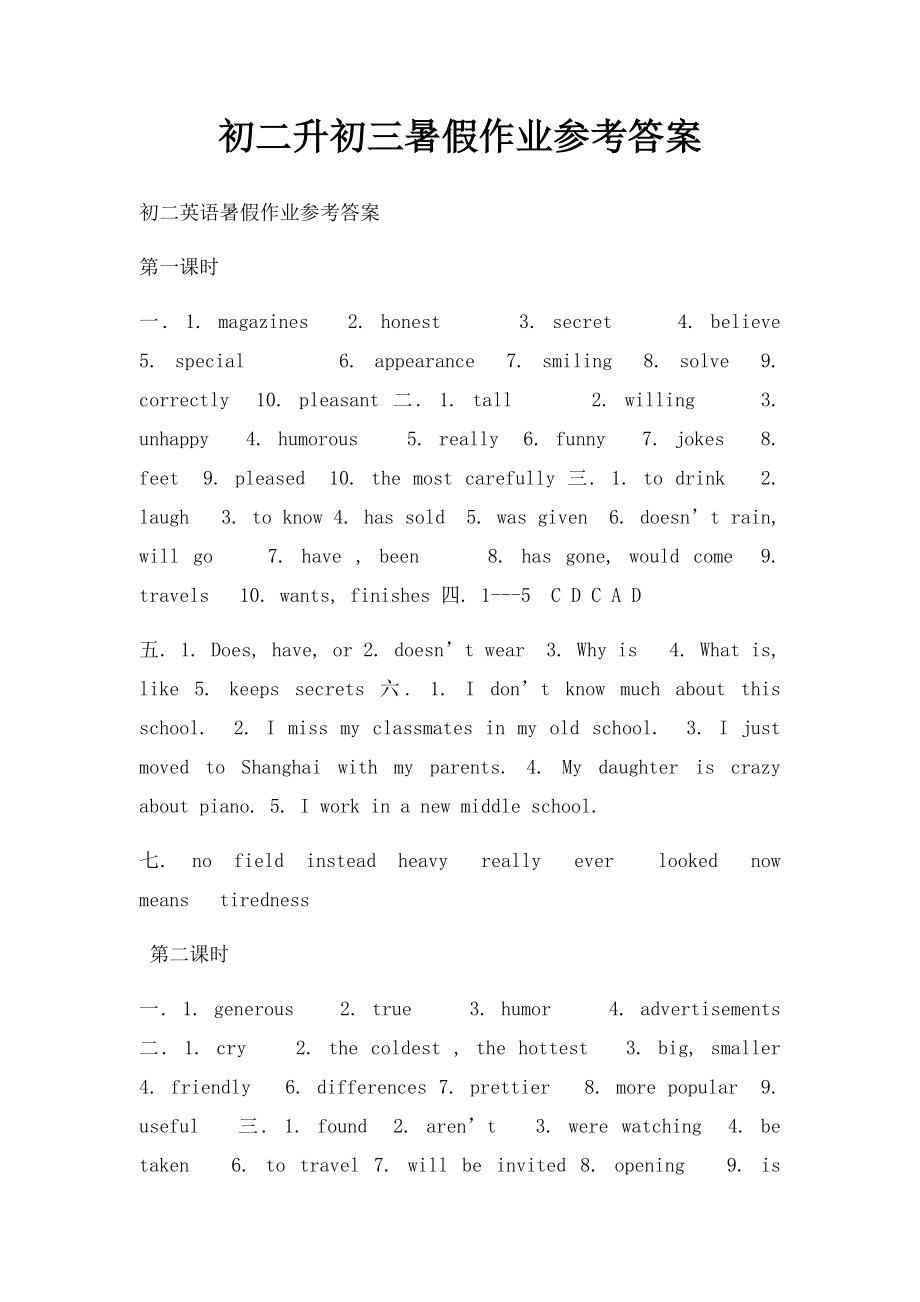 初二升初三暑假作业参考答案.docx_第1页