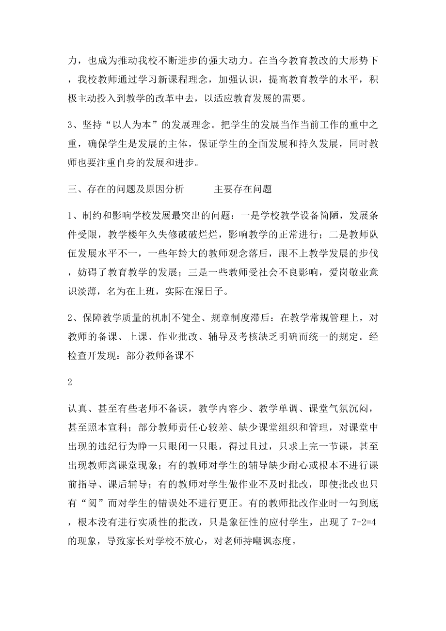 党员干部走访教师家长调查报告.docx_第2页