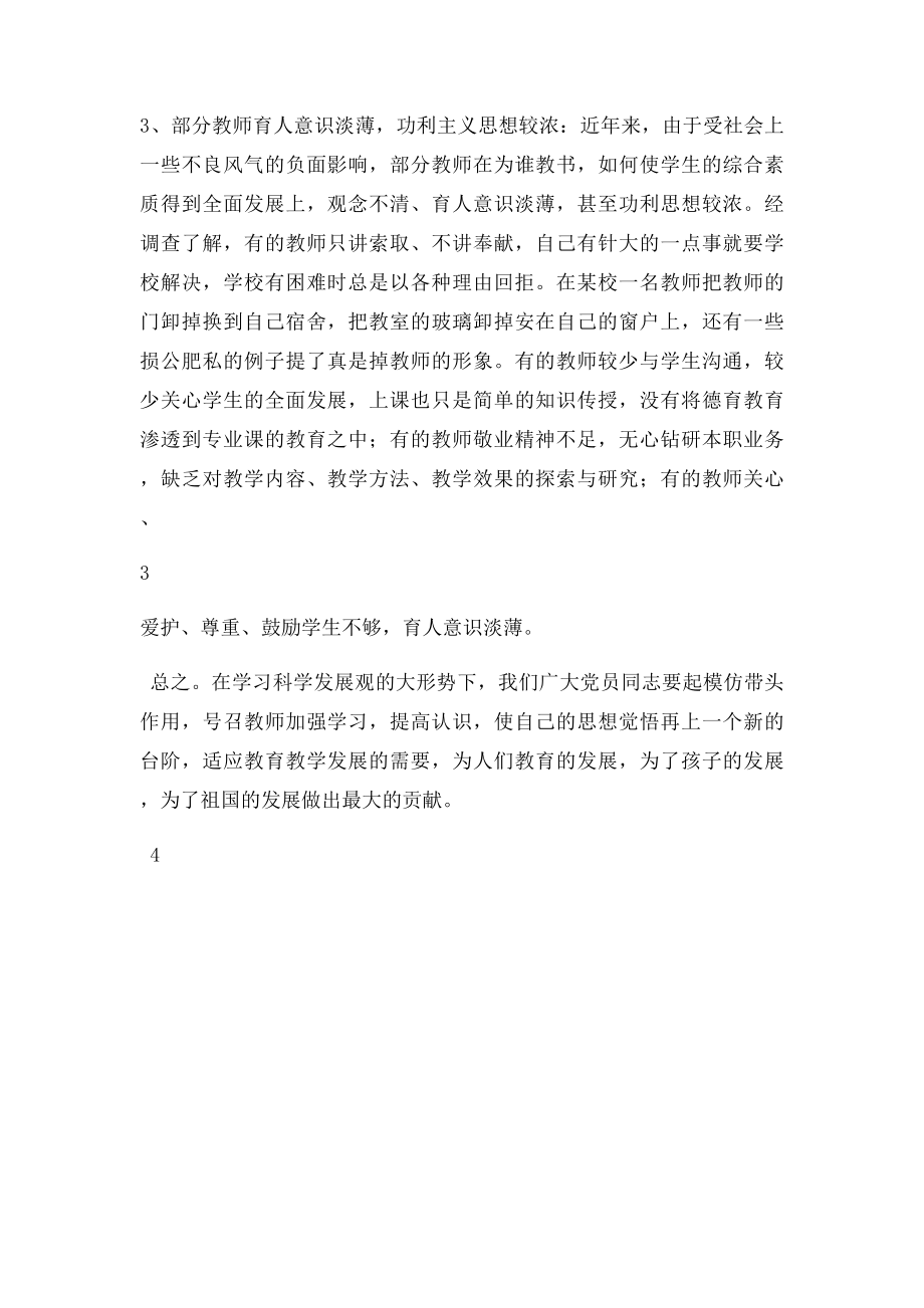 党员干部走访教师家长调查报告.docx_第3页