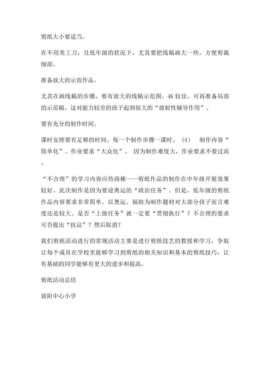 剪纸活动总结.docx_第2页