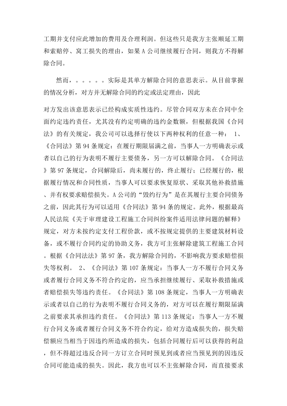 关于建筑工程承包合同纠纷的法律意见书.docx_第2页