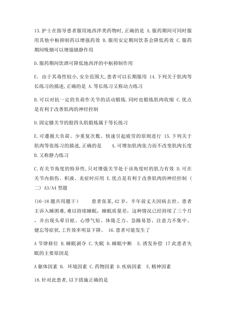 基础护理学第五第七章习题.docx_第3页