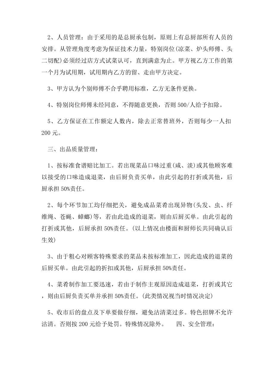 厨房托管合同.docx_第2页