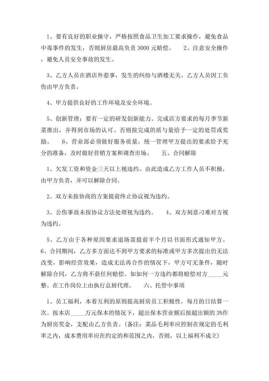 厨房托管合同.docx_第3页