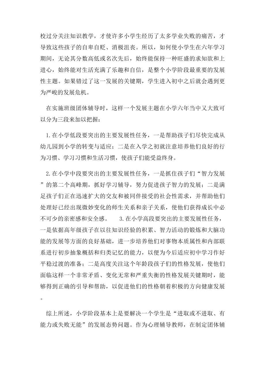 埃里克森的心理社会期人格发展理论.docx_第3页