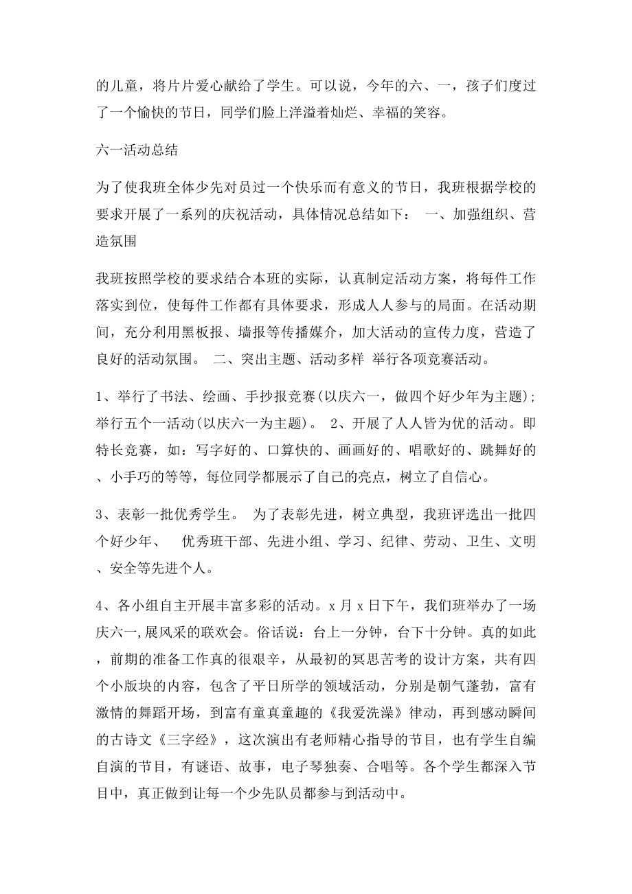 六一活动总结.docx_第2页