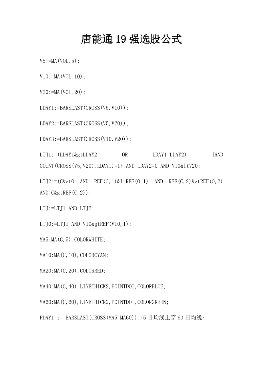 唐能通19强选股公式.docx_第1页