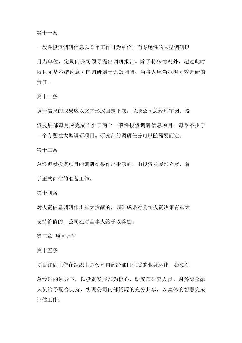 公司投资管理制度.docx_第3页