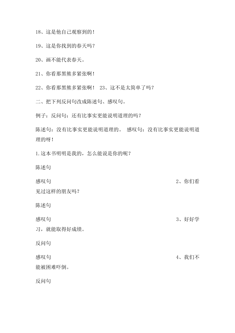 二年级下册语文句型转换练习题(1).docx_第2页