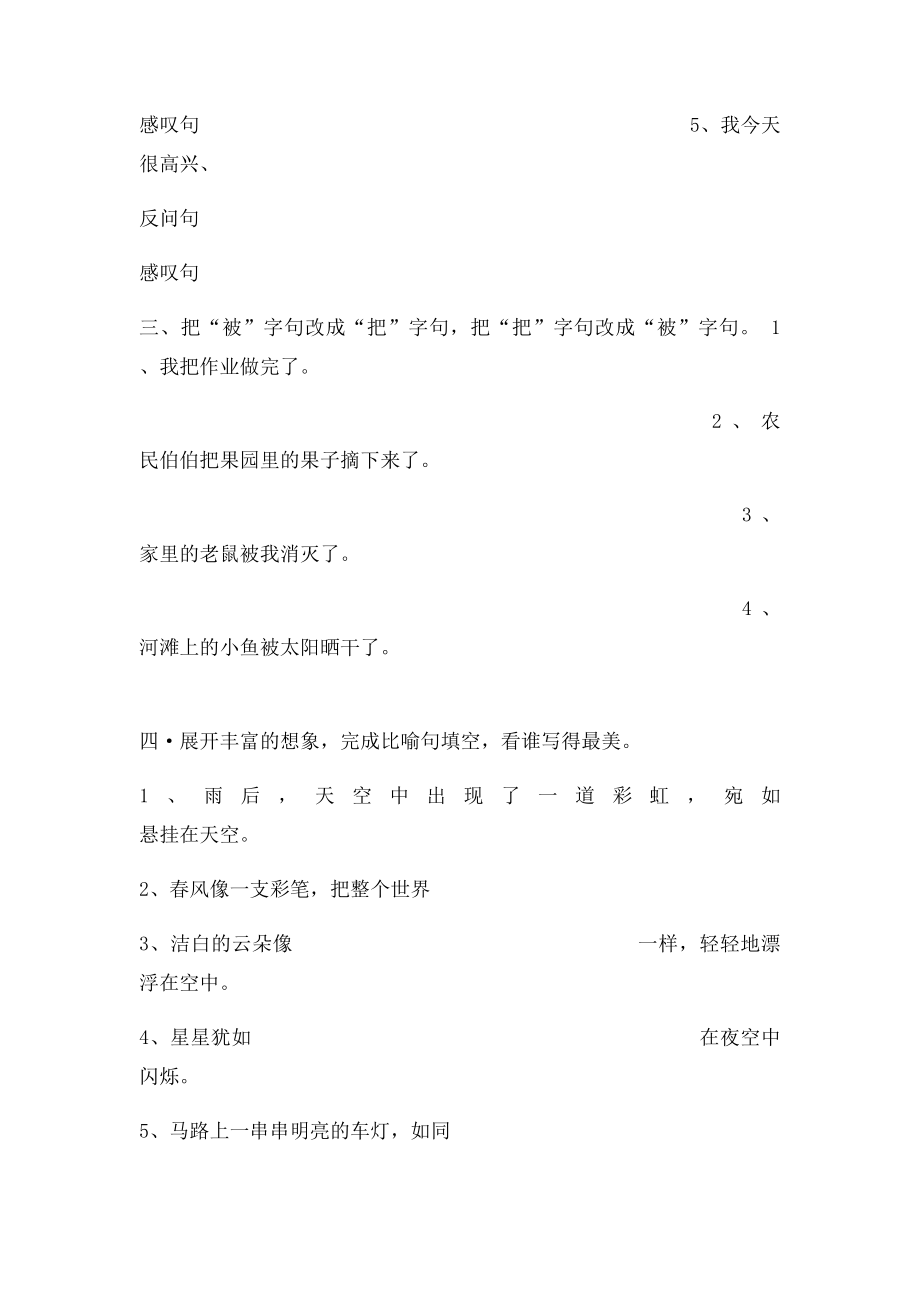 二年级下册语文句型转换练习题(1).docx_第3页