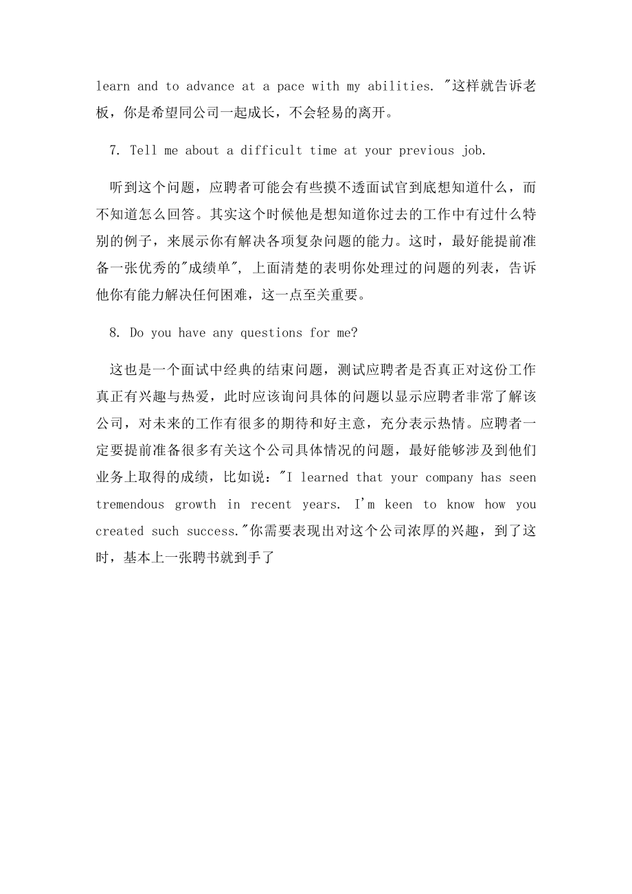 外企面试时经常被问到的8个问题.docx_第3页