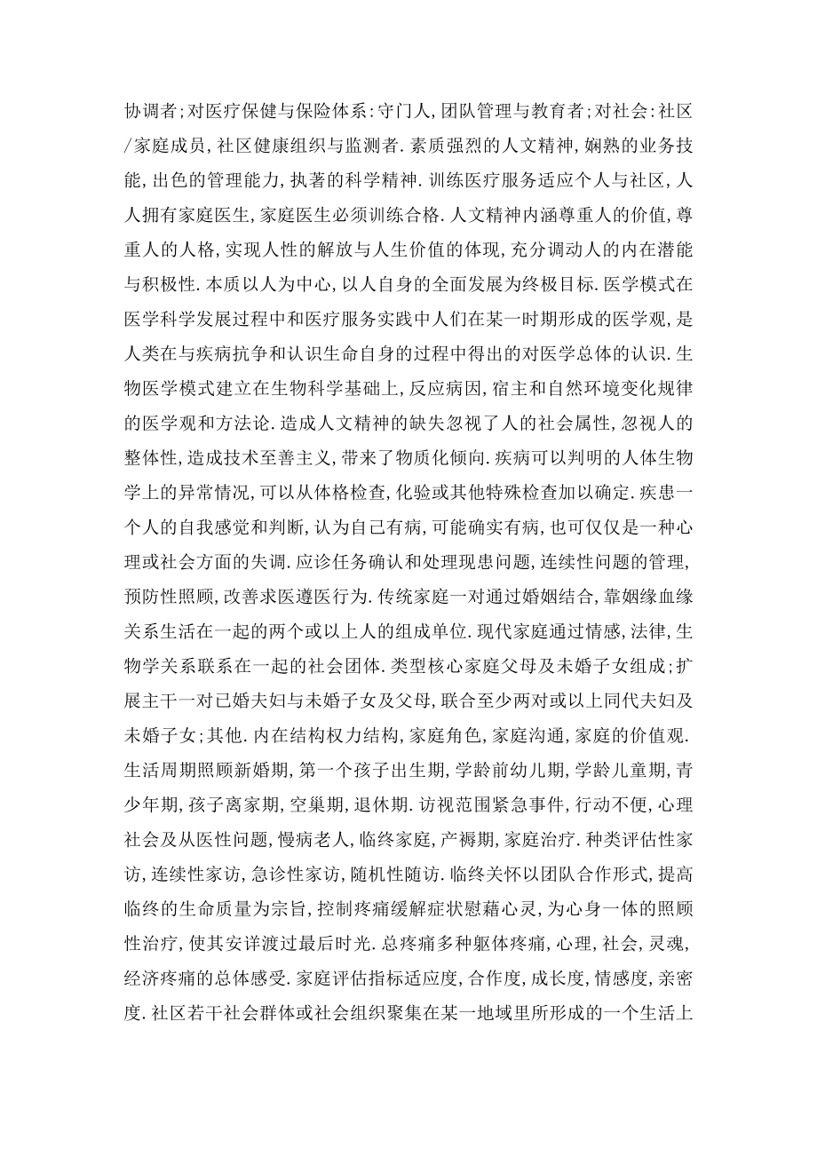 全科医学考试重点整理.docx_第2页