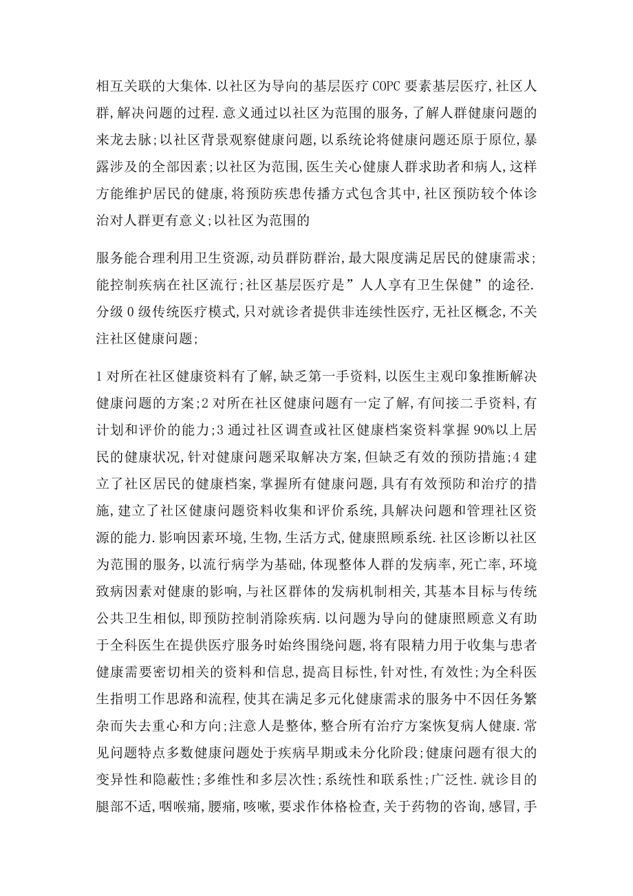 全科医学考试重点整理.docx_第3页