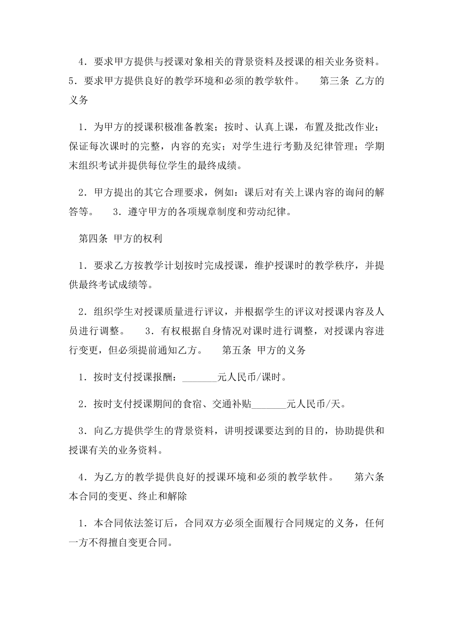 培训机构聘用合同.docx_第2页