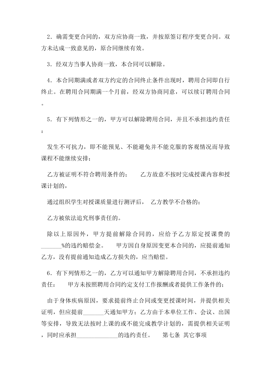 培训机构聘用合同.docx_第3页