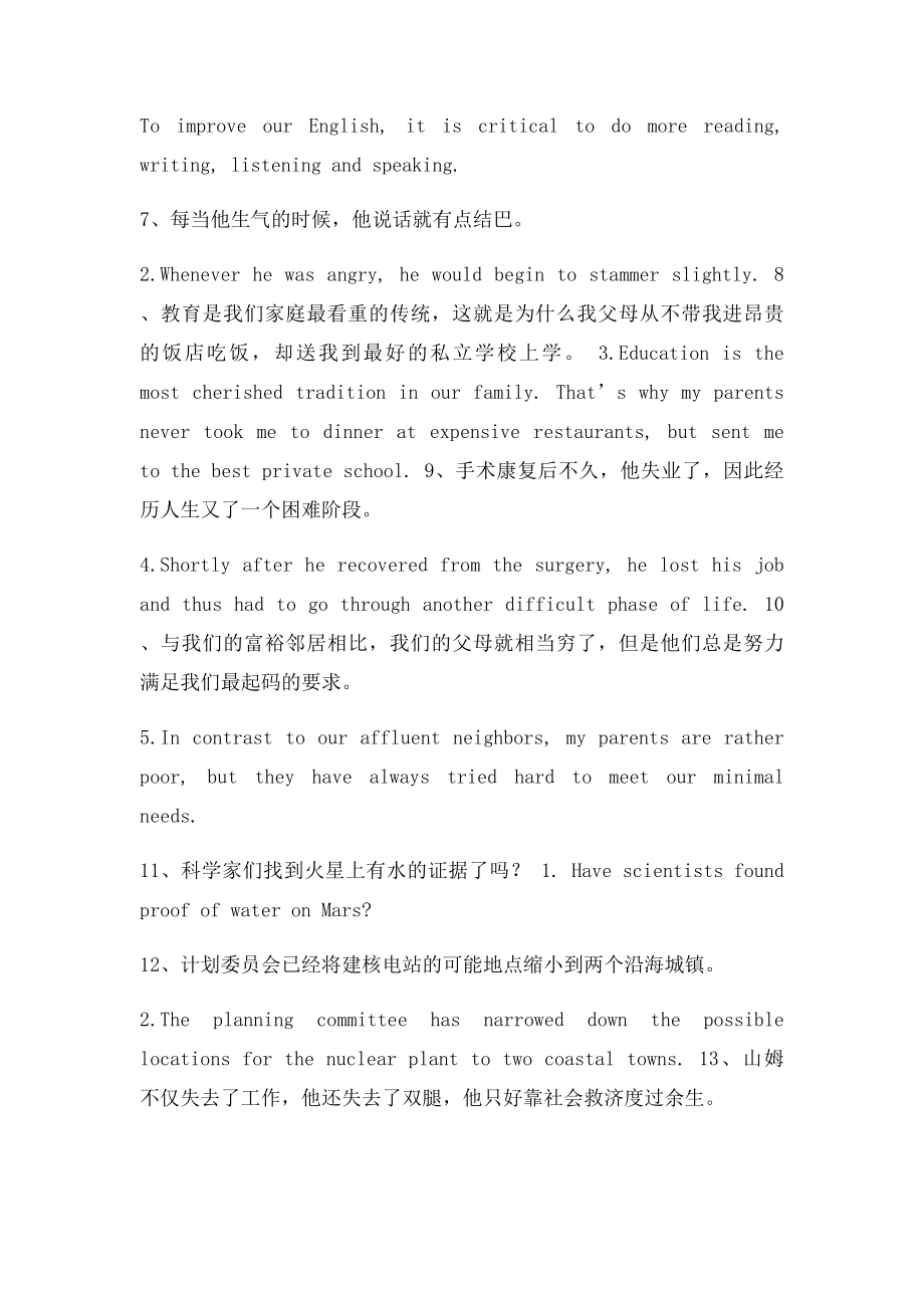 全新大学英语综合教程2习题翻译.docx_第2页