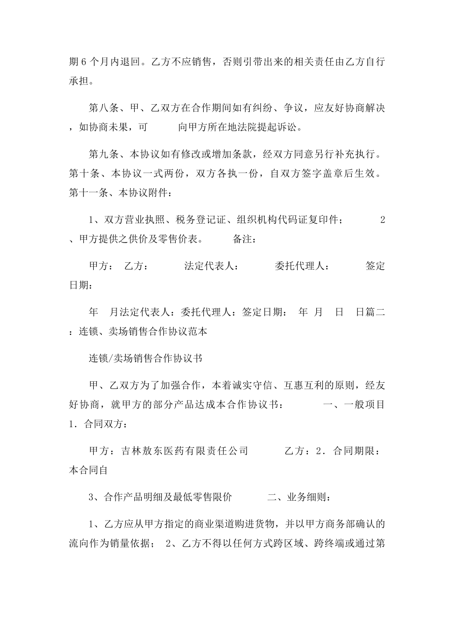 合作销售协议书范本.docx_第3页