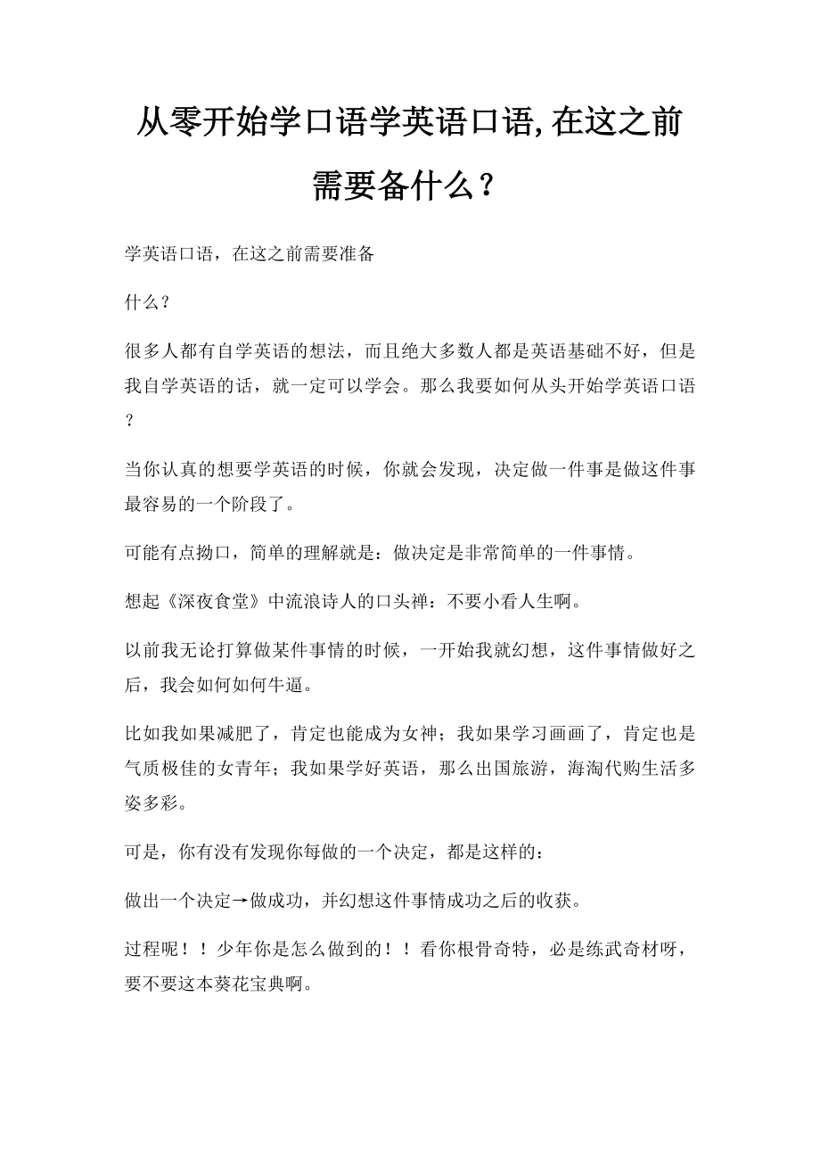 从零开始学口语学英语口语,在这之前需要备什么？.docx_第1页