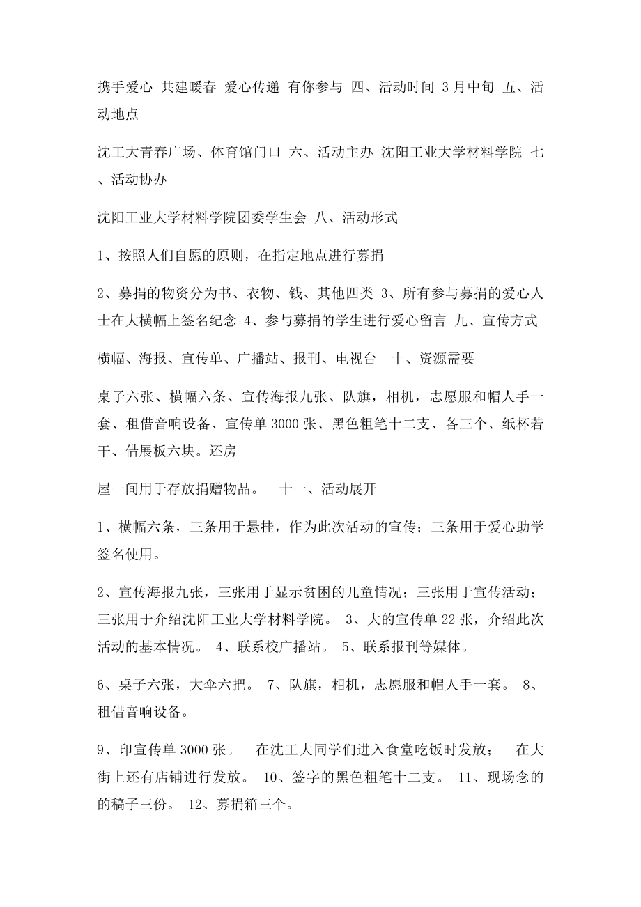 公益募捐活动策划案.docx_第2页