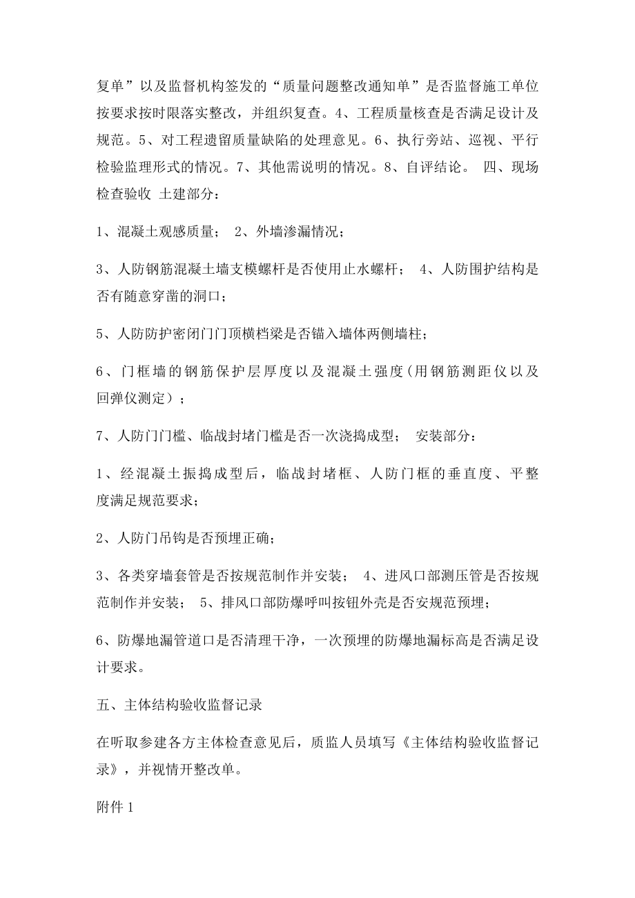 人防工程主体结构验收程序.docx_第2页