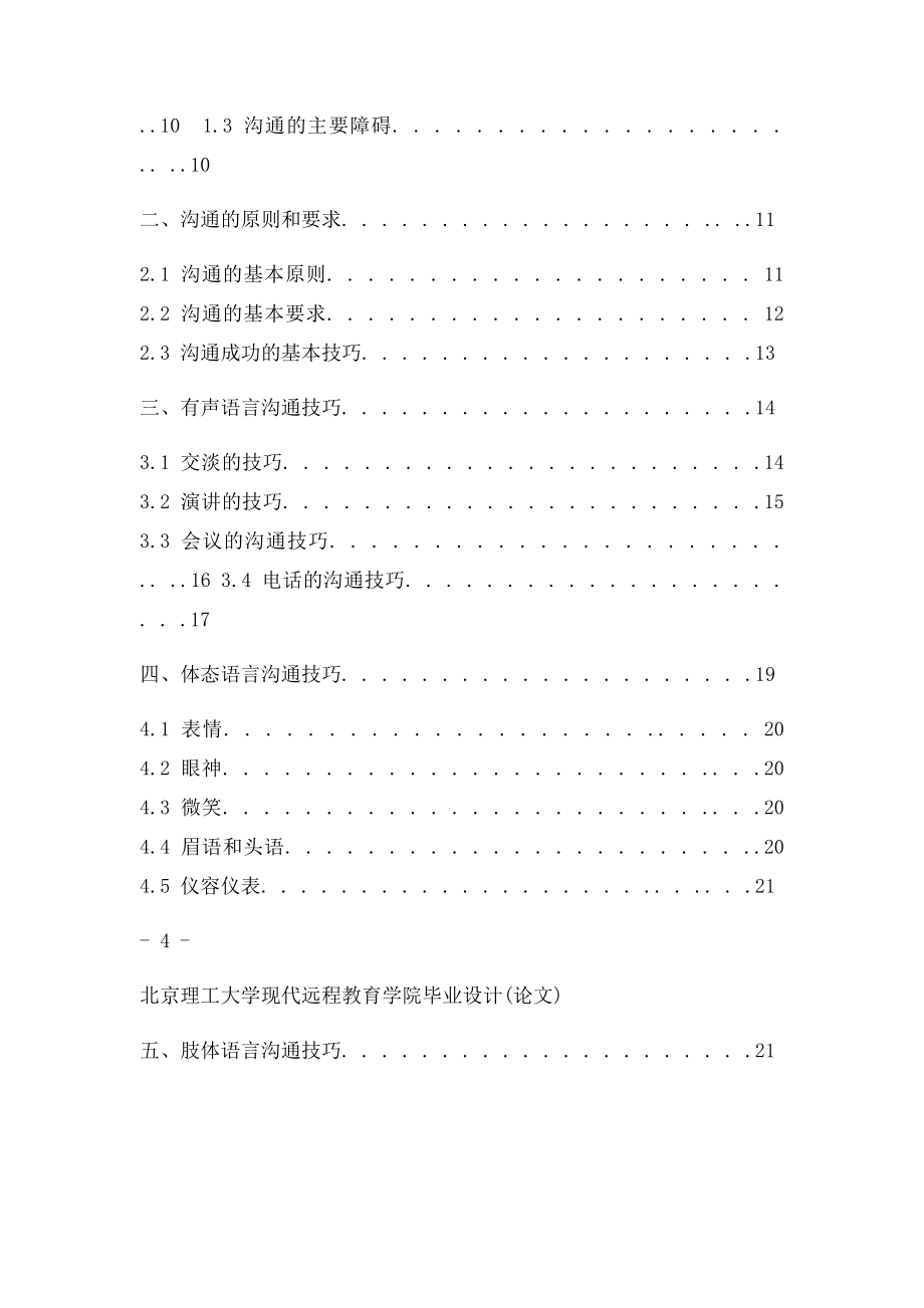 人际关系沟通技巧优秀毕业论文.docx_第3页