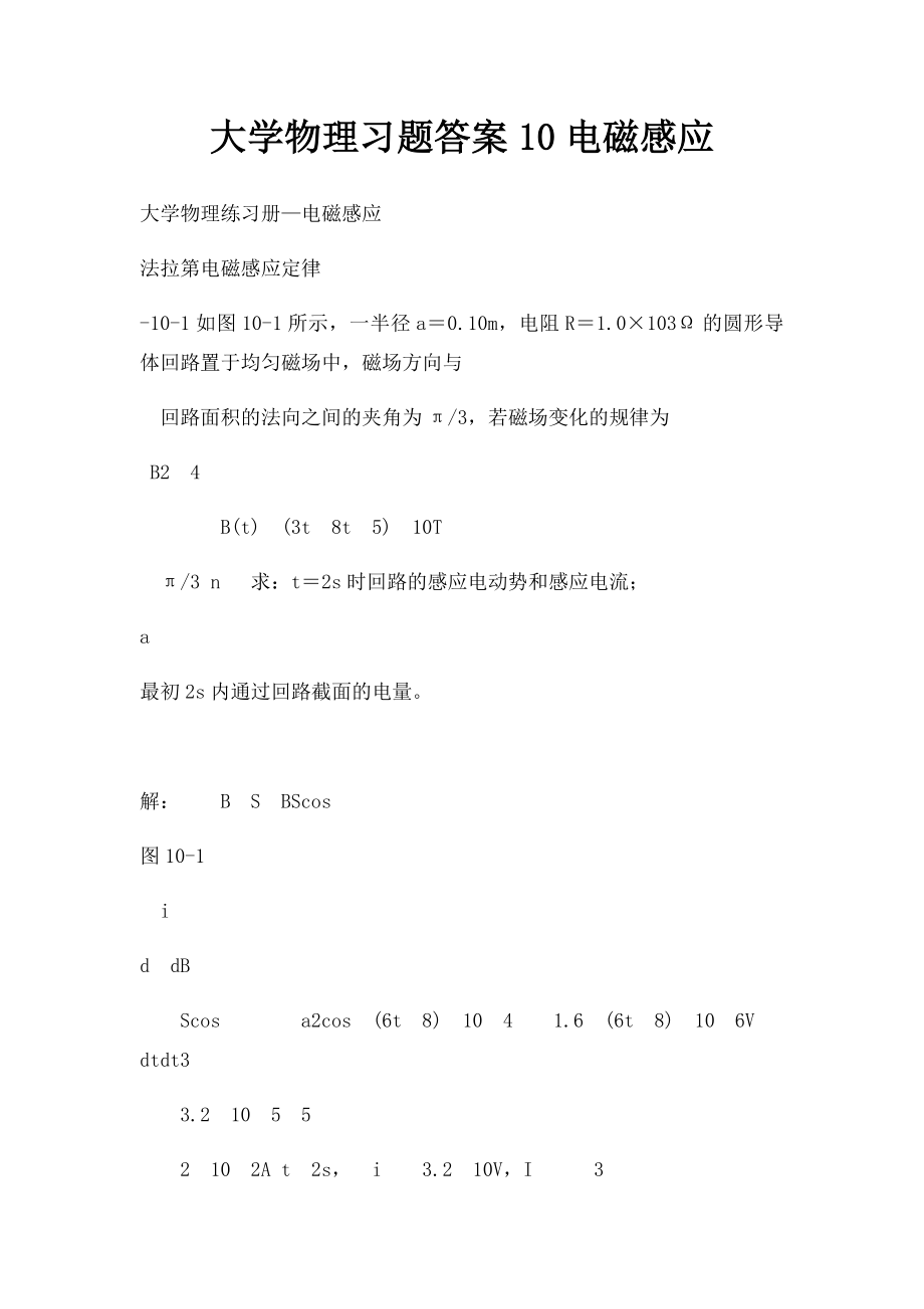 大学物理习题答案10电磁感应.docx_第1页