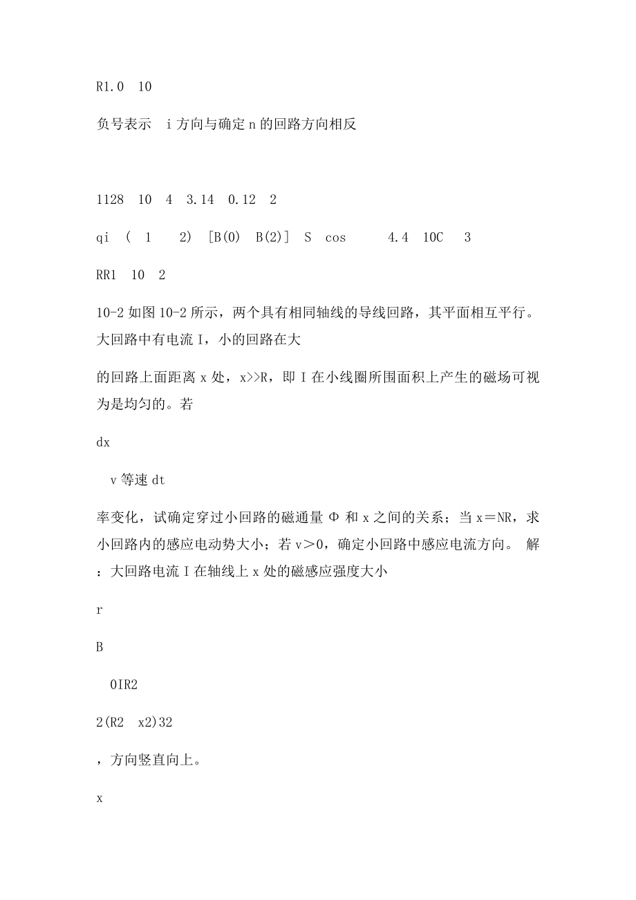 大学物理习题答案10电磁感应.docx_第2页