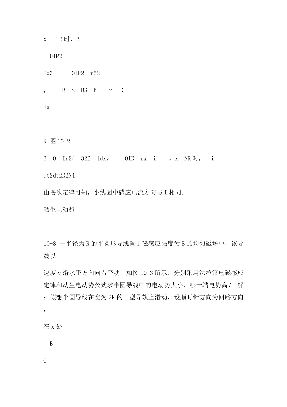 大学物理习题答案10电磁感应.docx_第3页