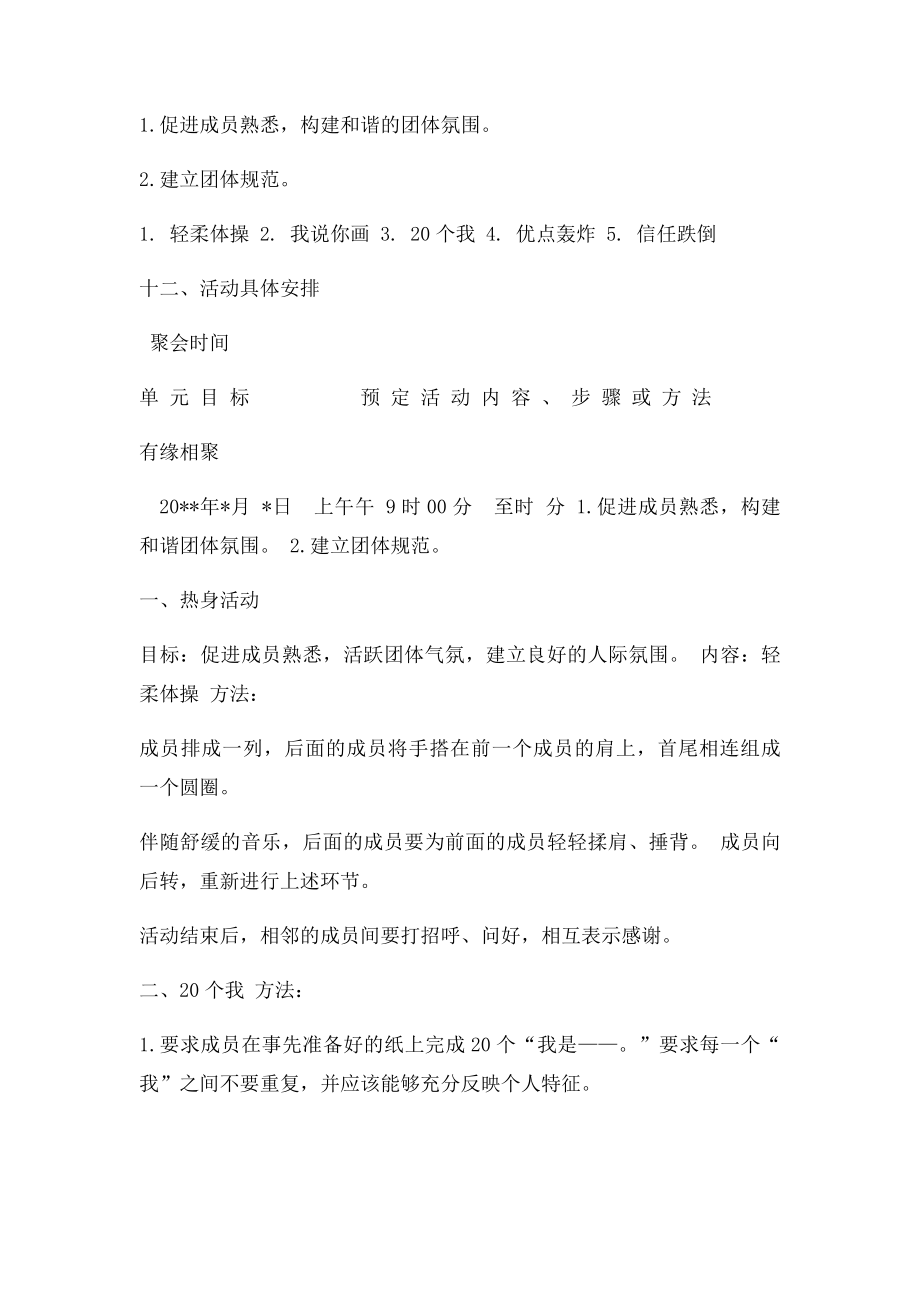 人际关系团体心理辅导.docx_第3页