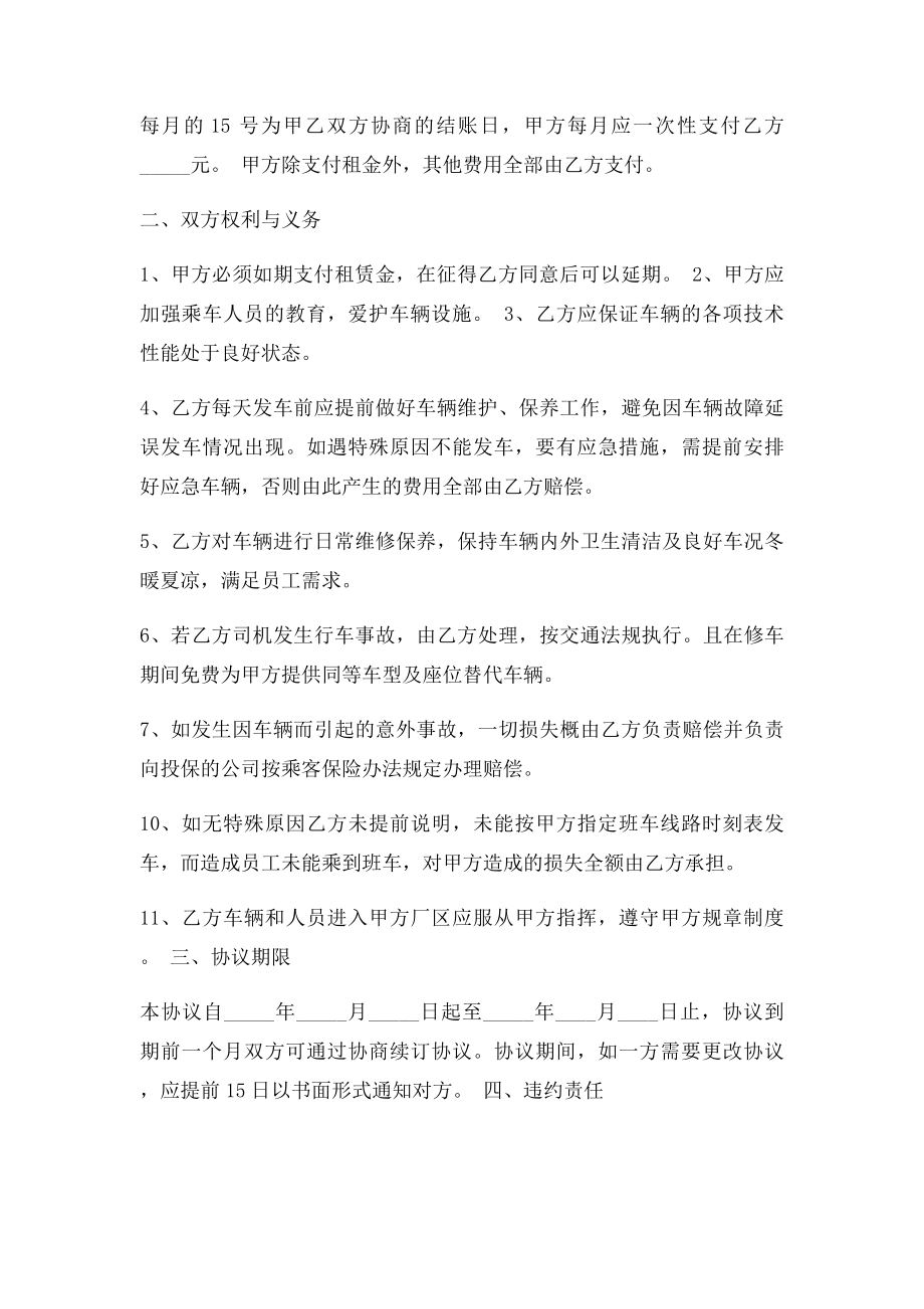 员工接送车辆租用协议.docx_第2页