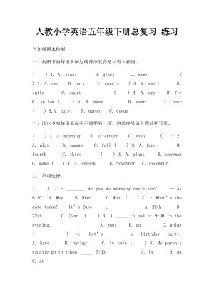 人教小学英语五年级下册总复习 练习.docx