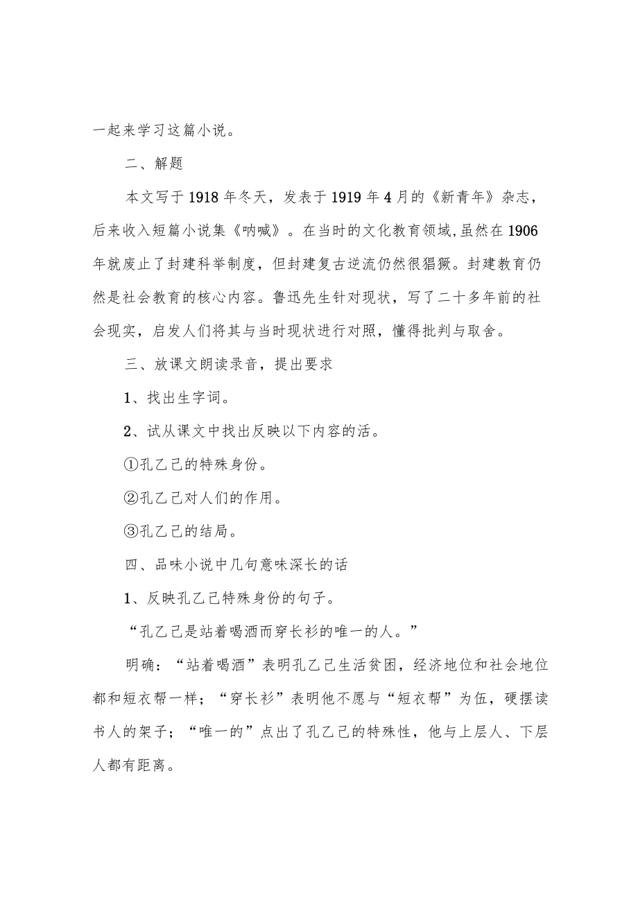 《孔乙己》优质课教案教学设计.docx_第2页