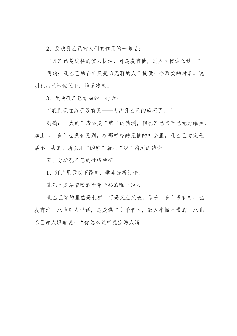 《孔乙己》优质课教案教学设计.docx_第3页