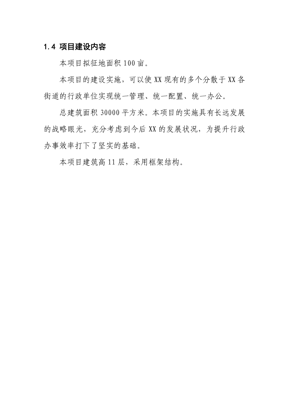 行政综合服务中心建设项目可行性研究报告.doc_第3页