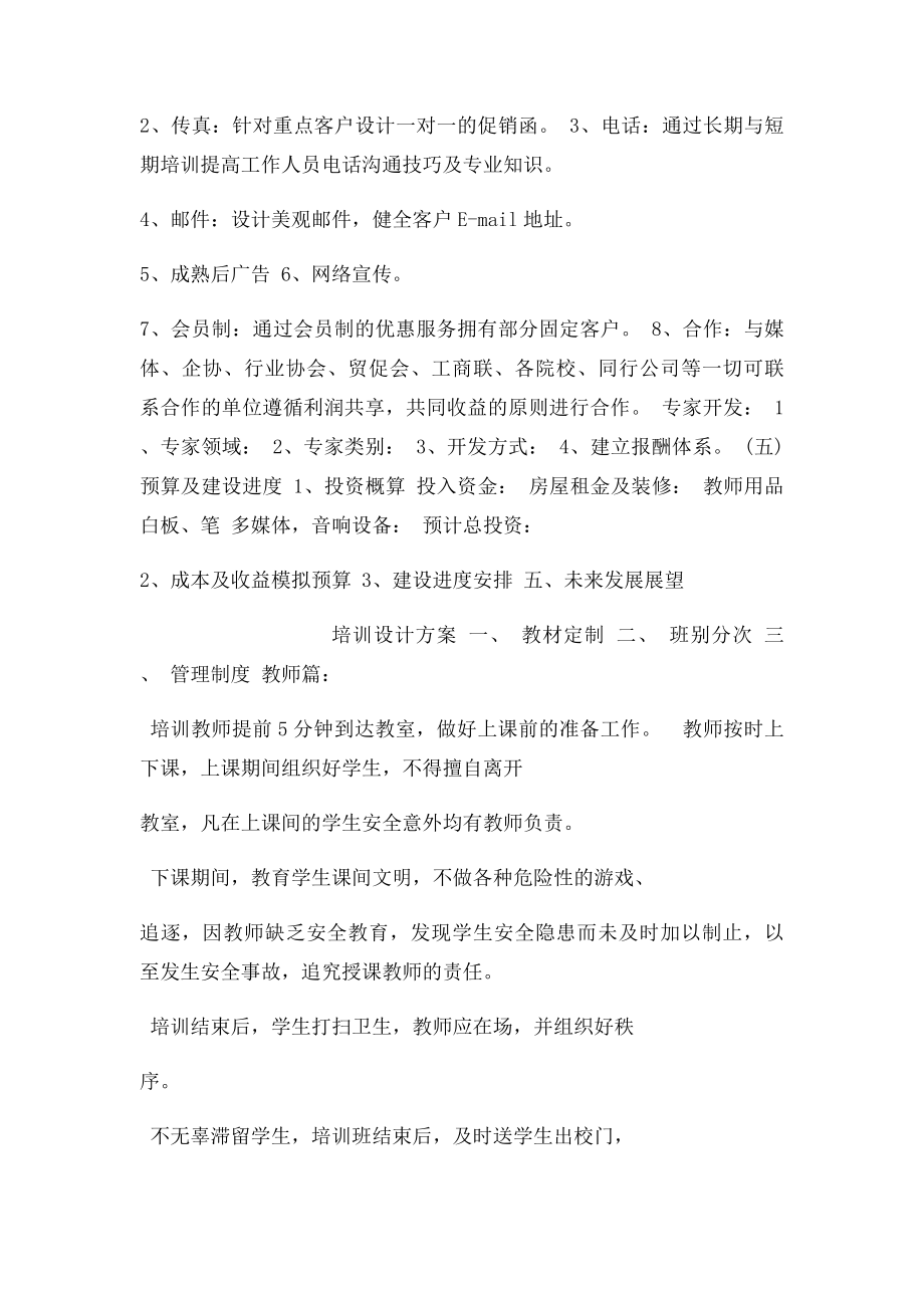 创办舞蹈培训班可行性策划.docx_第2页