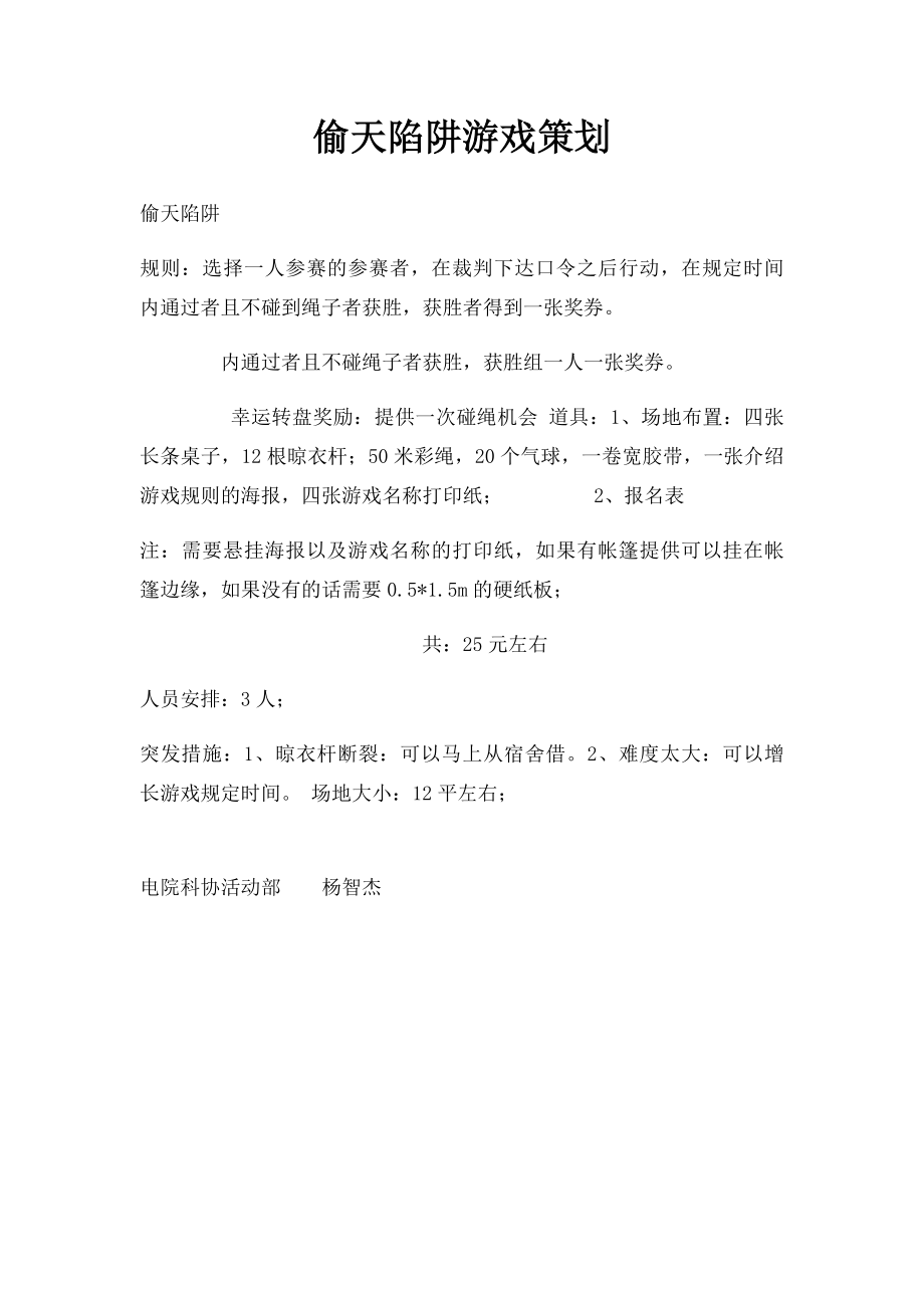 偷天陷阱游戏策划.docx_第1页