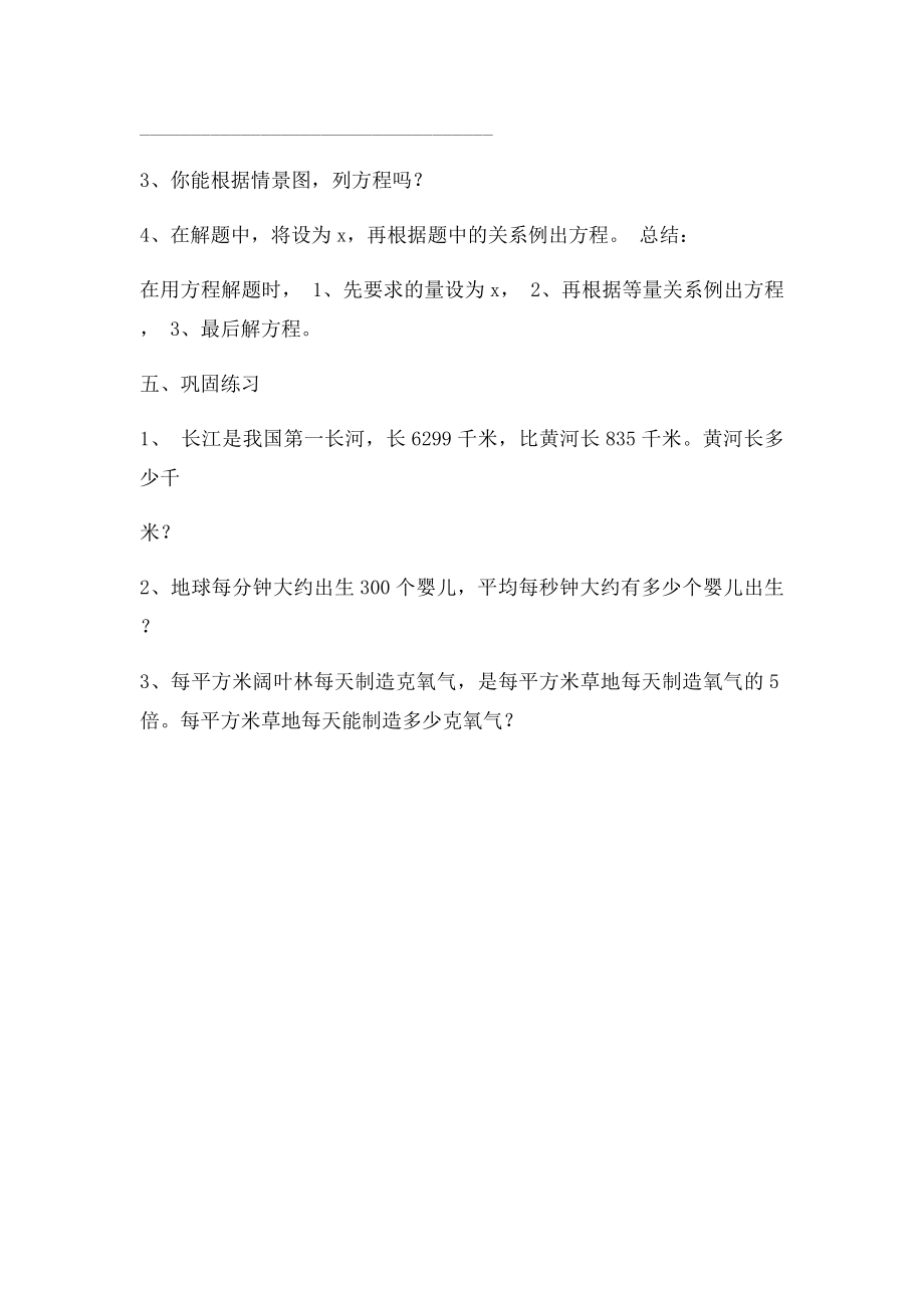 五年级上册数学实际问题与方程例1导学案.docx_第2页