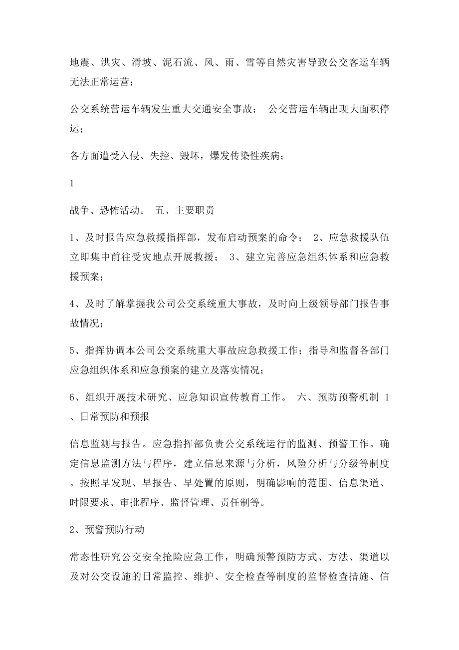 公共交通突发事件应急预案.docx_第2页