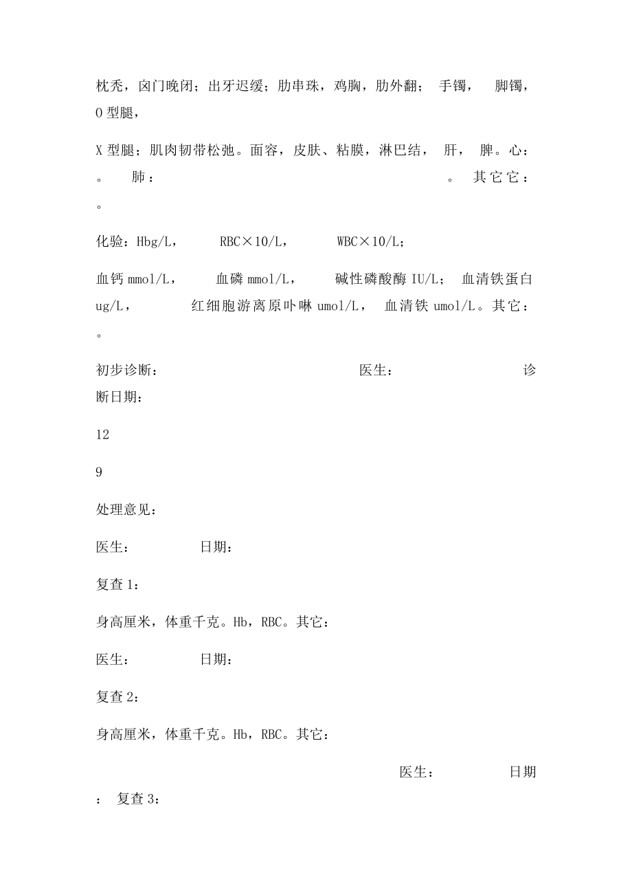 体弱儿专案管理.docx_第2页