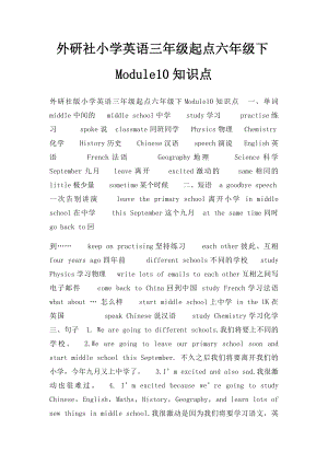 外研社小学英语三年级起点六年级下Module10知识点.docx