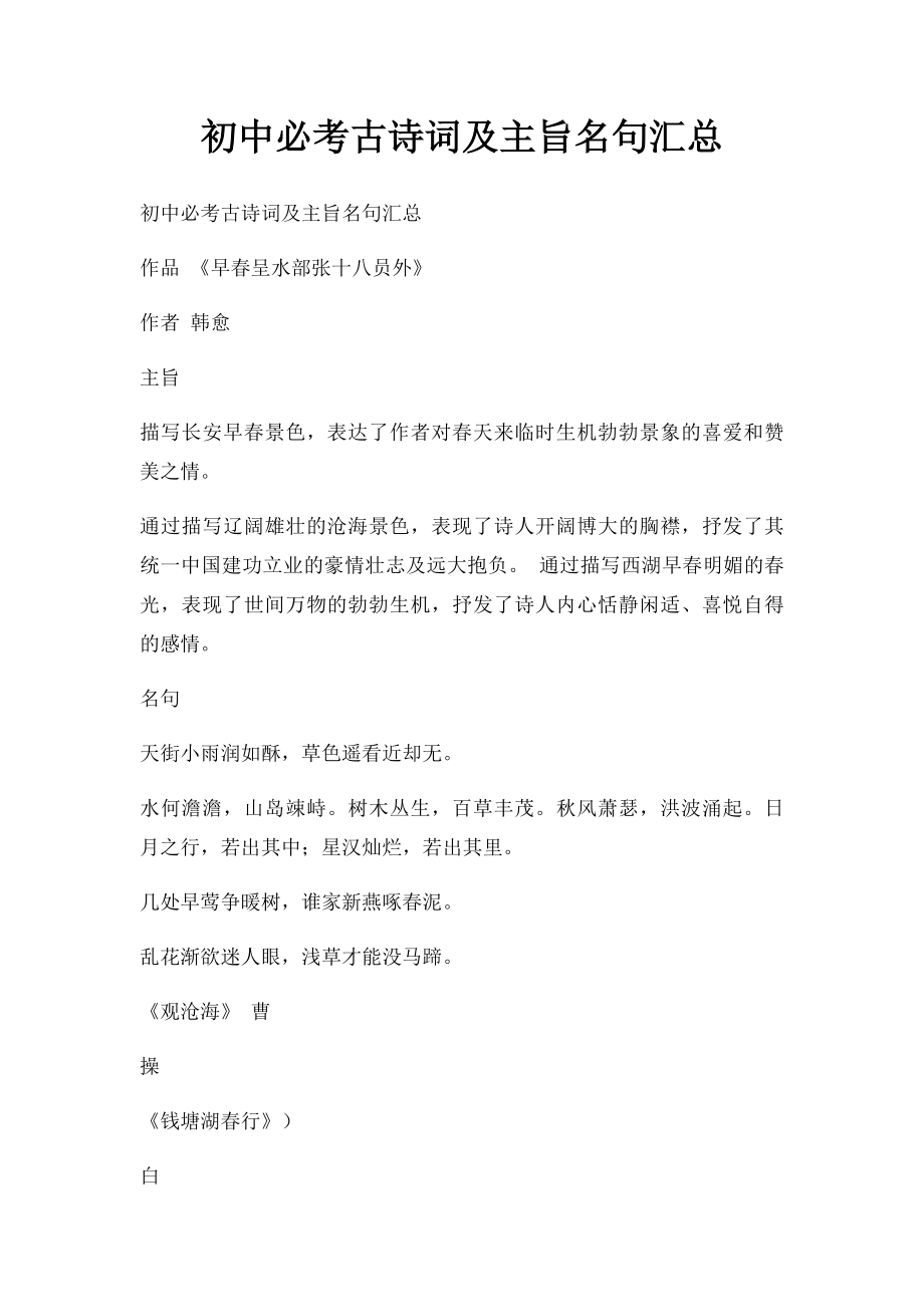 初中必考古诗词及主旨名句汇总.docx_第1页