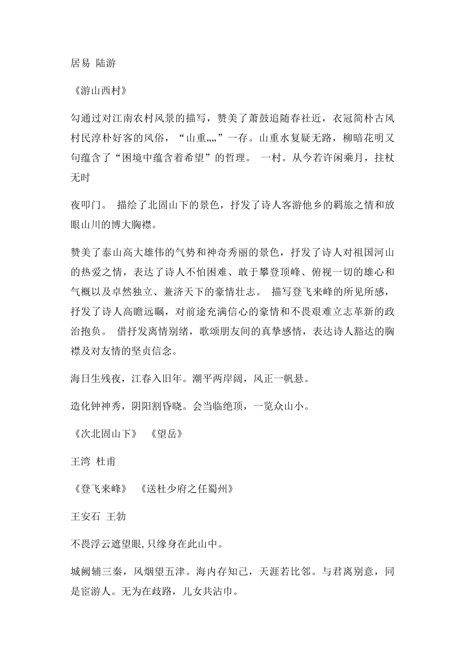 初中必考古诗词及主旨名句汇总.docx_第2页