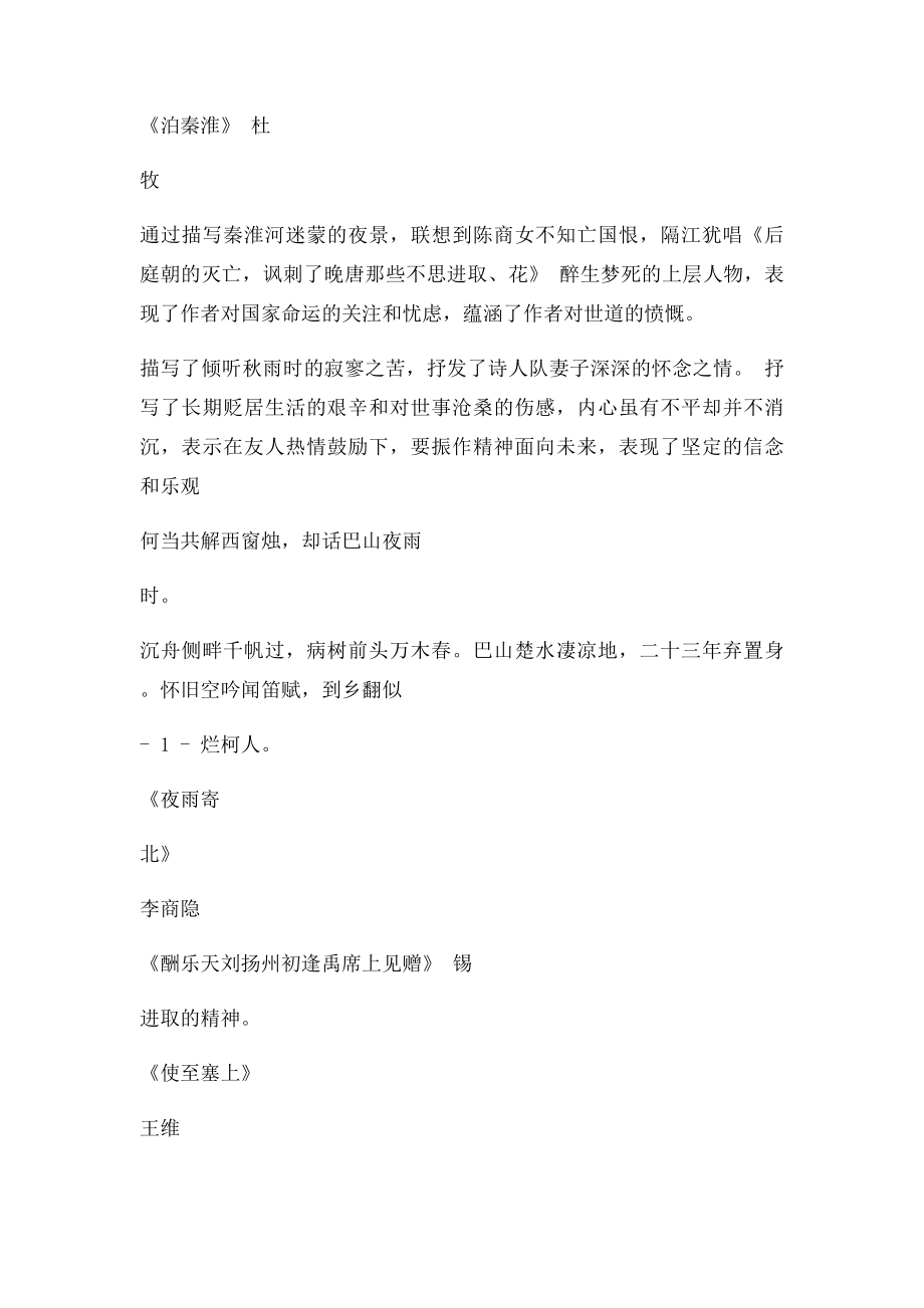 初中必考古诗词及主旨名句汇总.docx_第3页