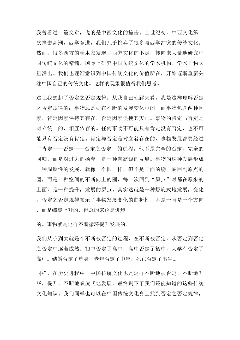 在当代我们应该如何看待中国传统文化.docx_第2页