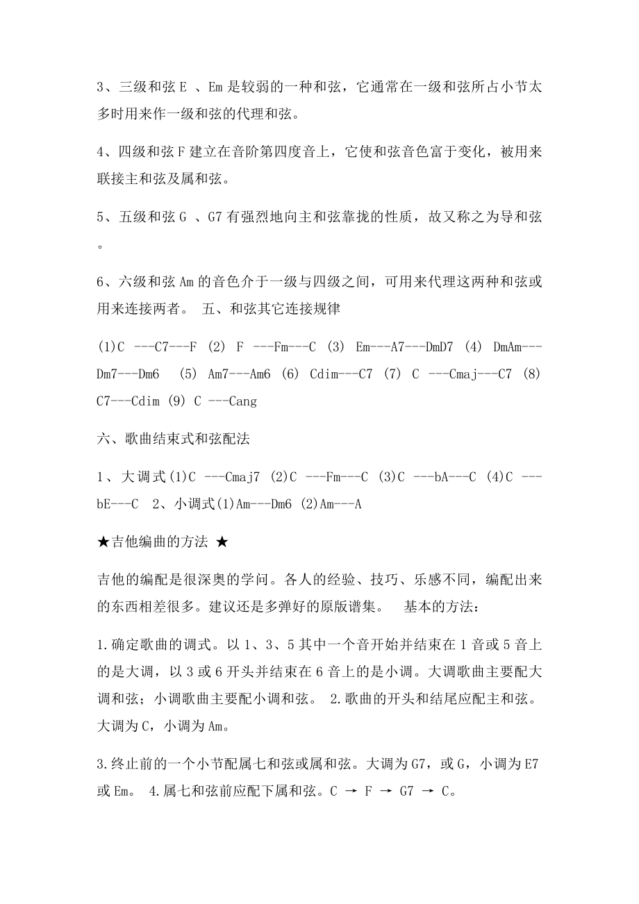 和弦转换表(1).docx_第3页